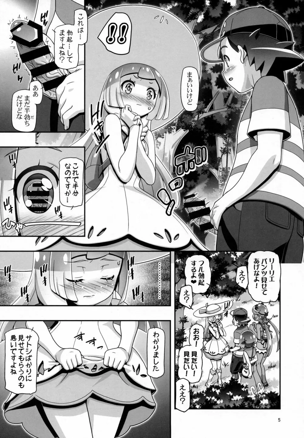 PM GALS サンムーン リーリエ Page.4