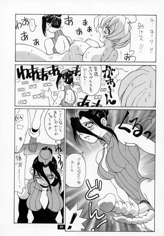 Nozui Magic 2 Page.24