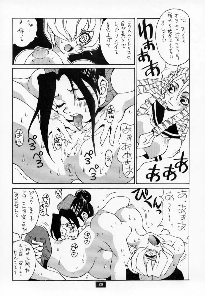 Nozui Magic 2 Page.25