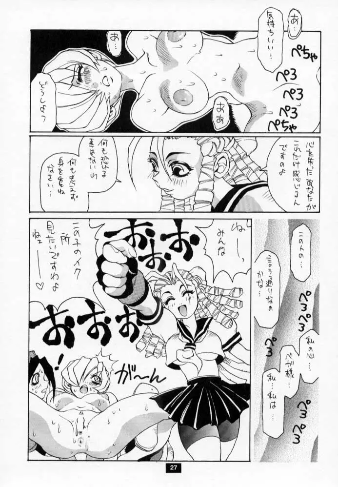 Nozui Magic 2 Page.26