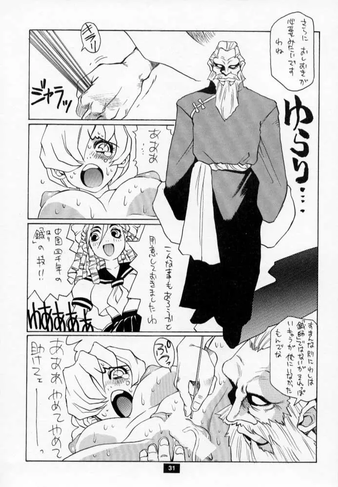 Nozui Magic 2 Page.30