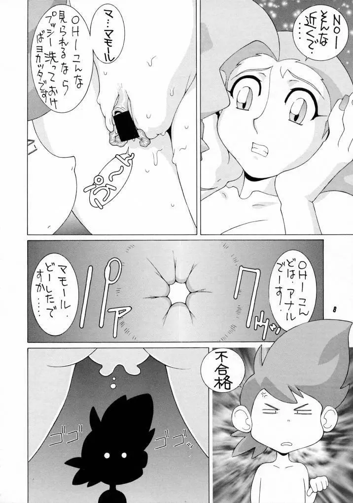 Nozui Magic 3 Page.7