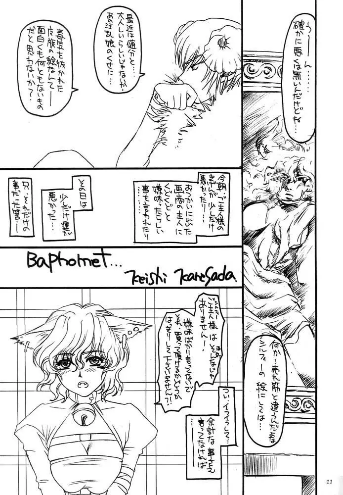 Nouzui Majutsu Summer 2001 Page.10