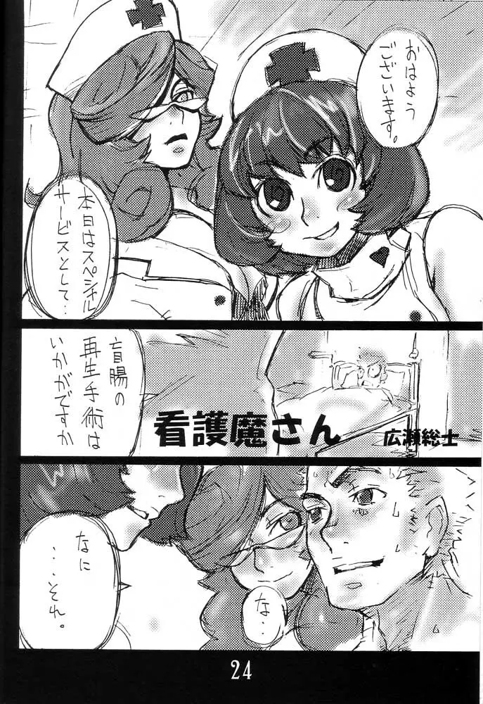 Nouzui Majutsu Summer 2001 Page.23