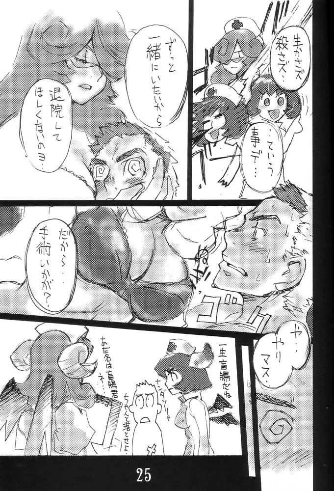 Nouzui Majutsu Summer 2001 Page.24