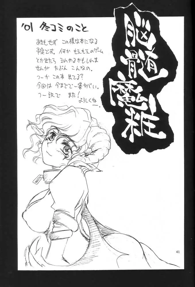 Nouzui Majutsu Summer 2001 Page.40