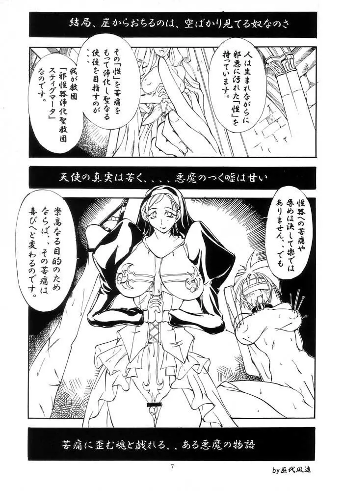 Nouzui Majutsu Summer 2001 Page.6