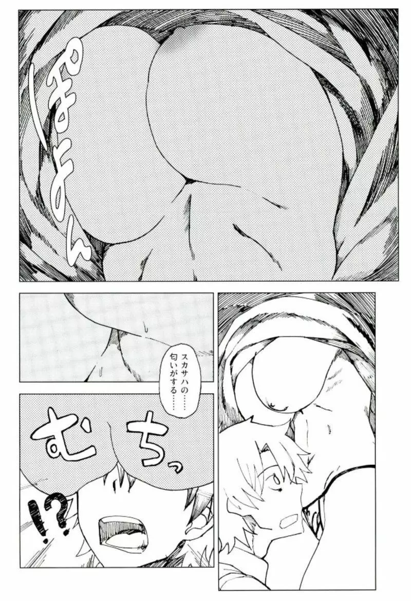 甘やか師匠 前編 Page.7