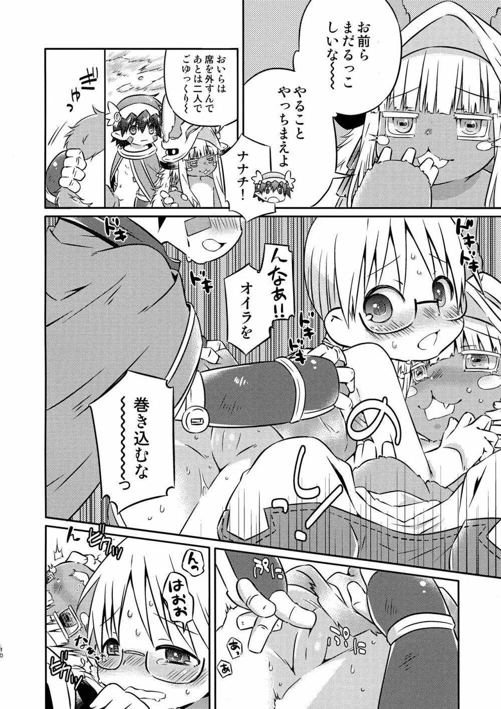 さんにんでイチャイチャしてるほん Page.10