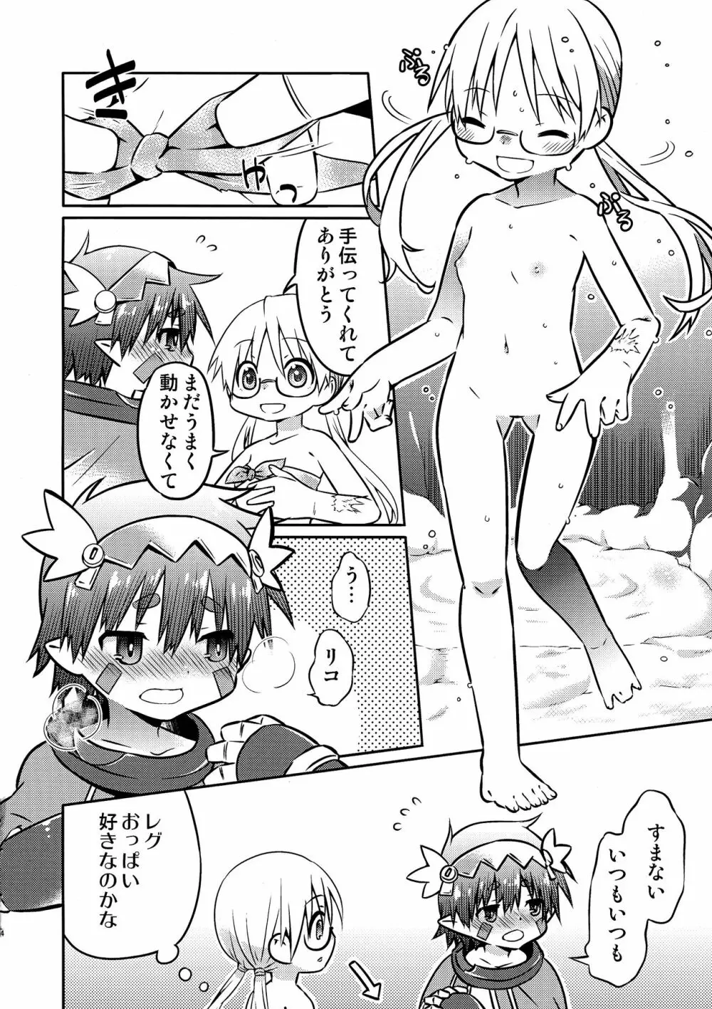 さんにんでイチャイチャしてるほん Page.4