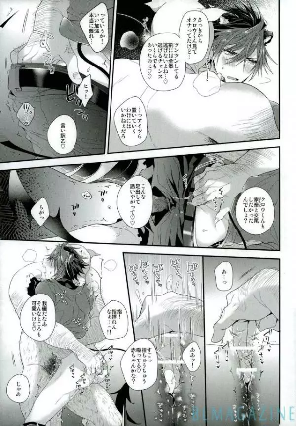 紅蓮の枕営業黙示録!! Page.14