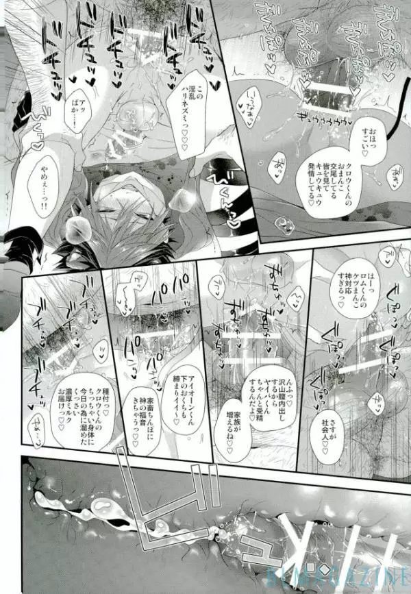 紅蓮の枕営業黙示録!! Page.17