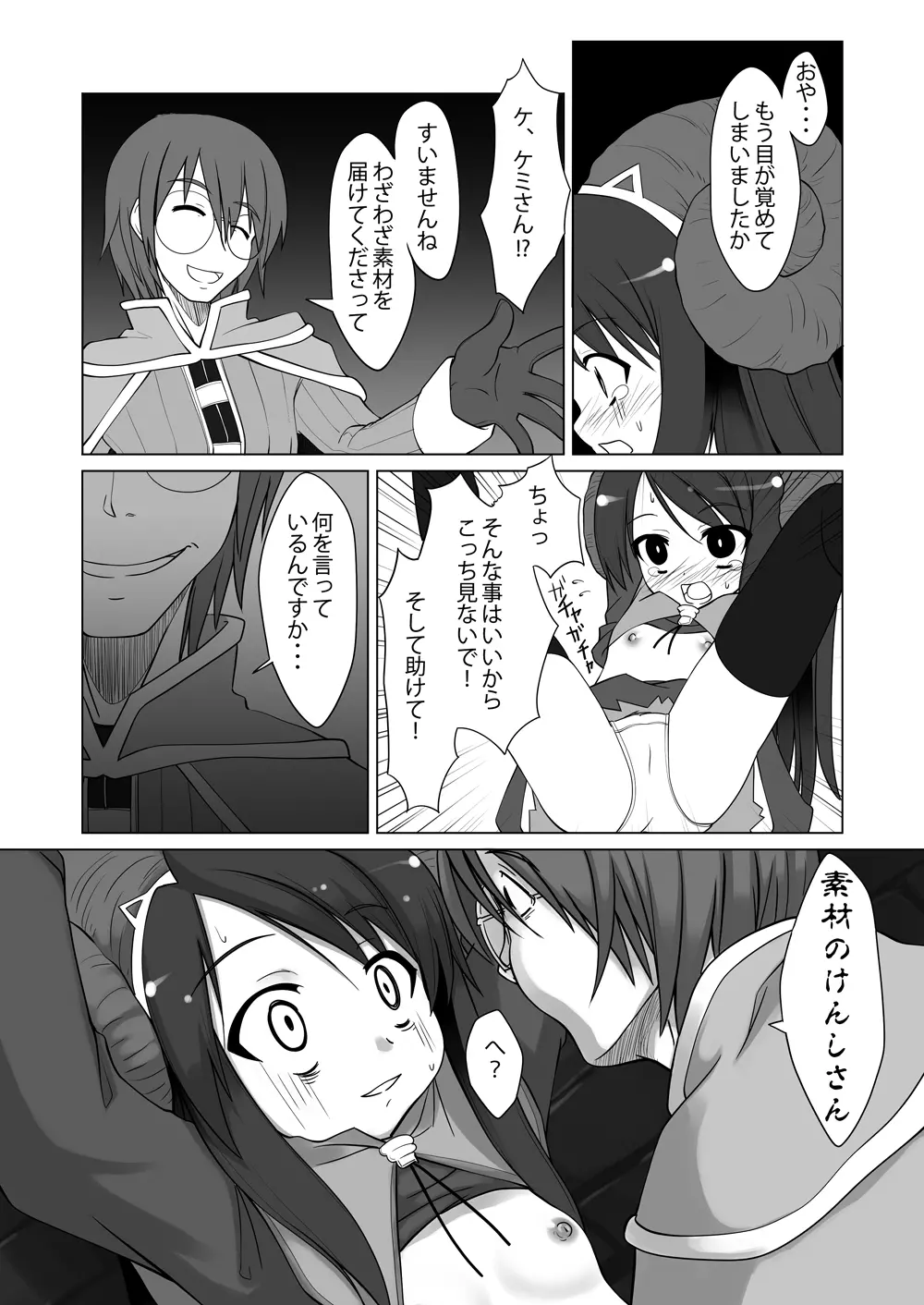 Oshiruko 6 Page.12
