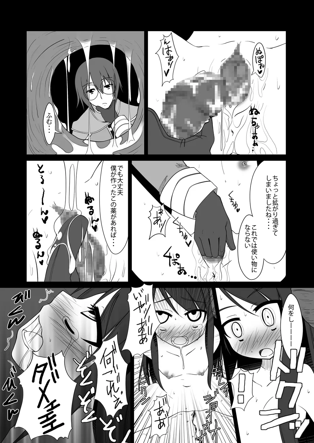 Oshiruko 6 Page.5