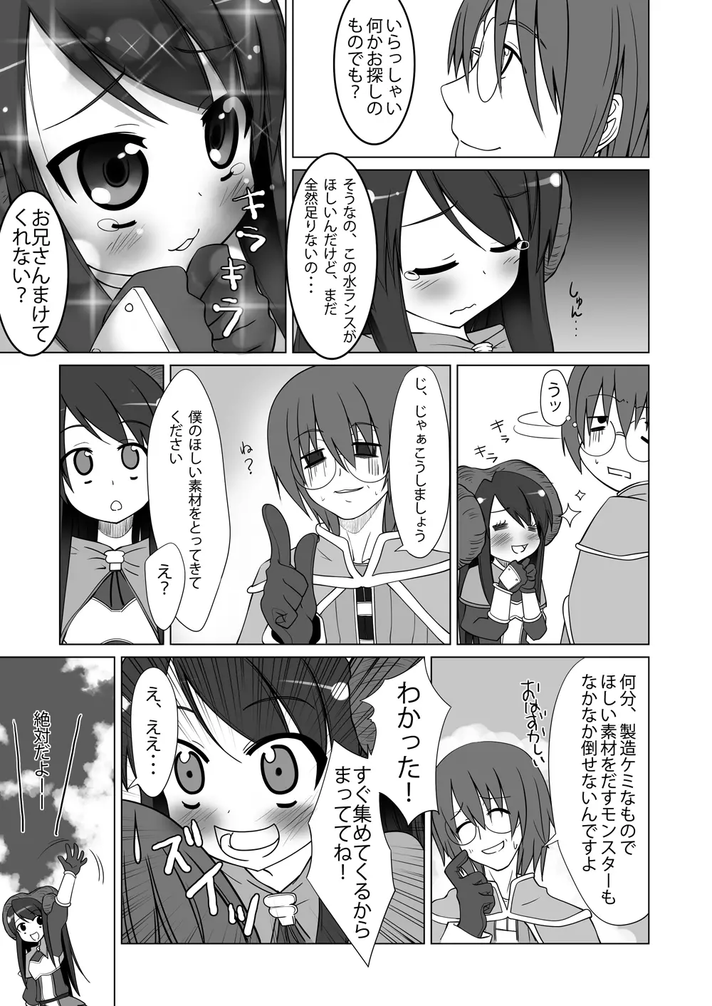 Oshiruko 6 Page.8