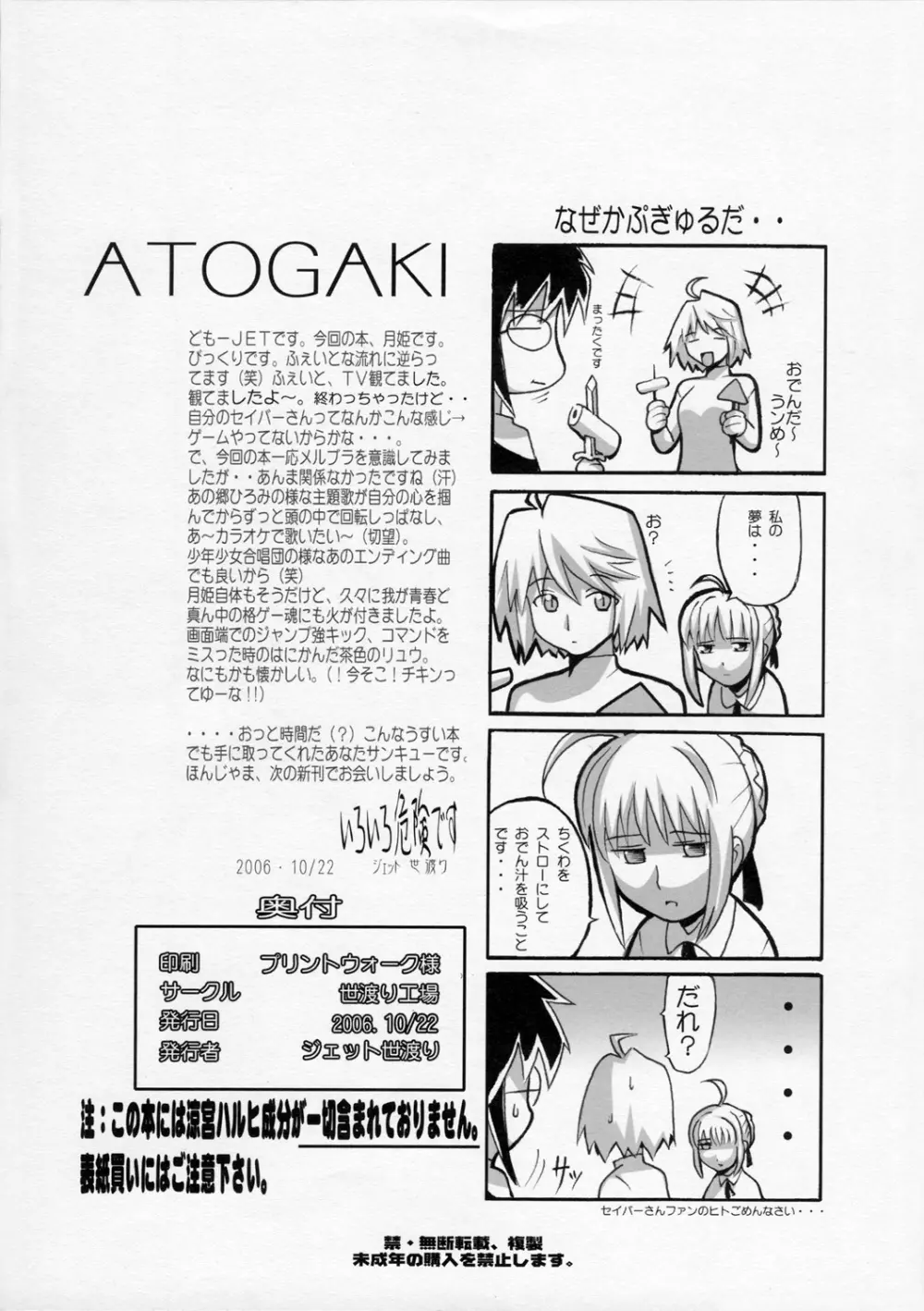 月乙姫 Page.16
