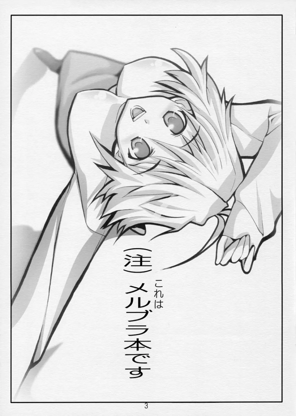 月乙姫 Page.3