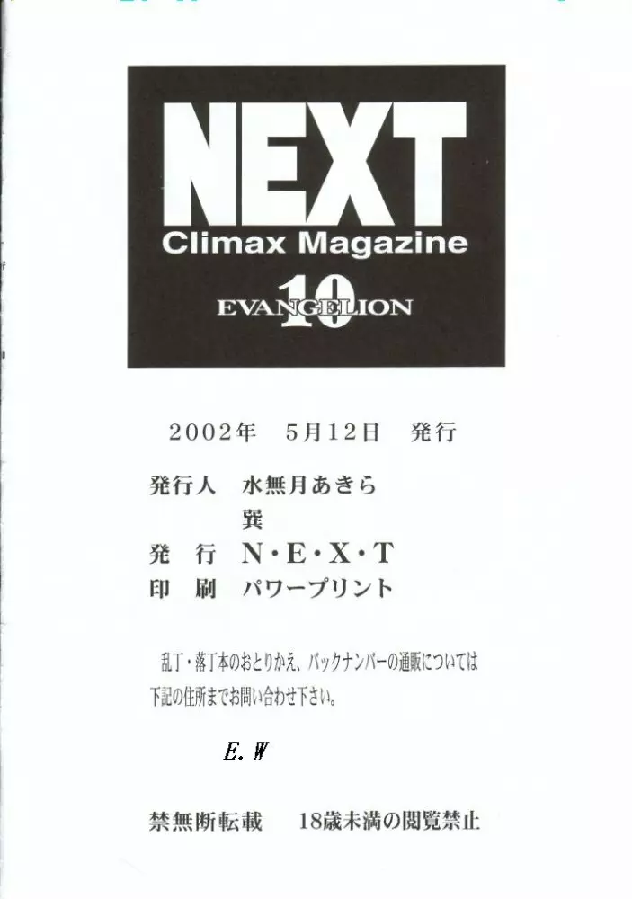 NEXT Climax Magazine 10 Page.101