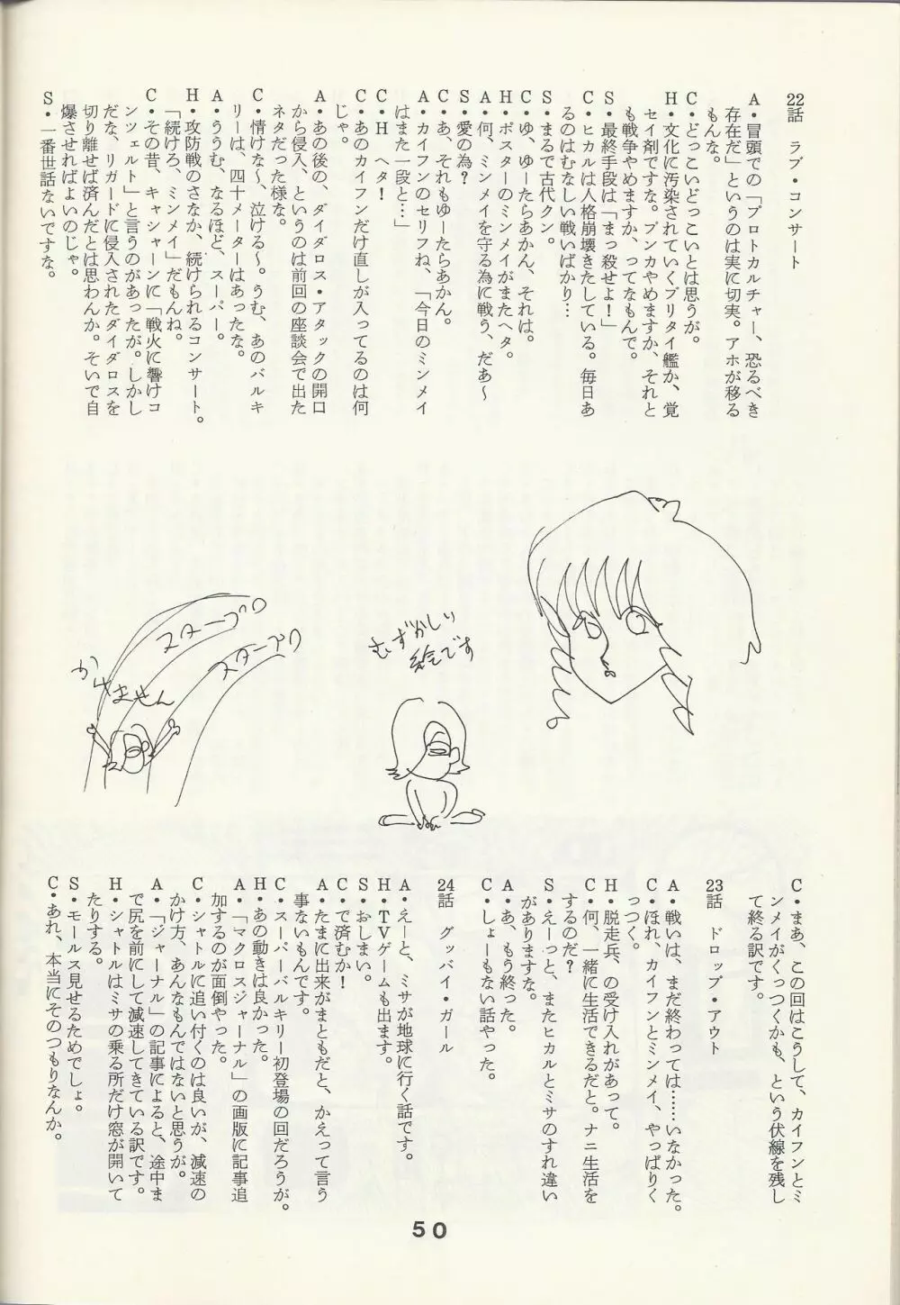 Macross Attack Team - SKY ANGELS IV: SAYONARA な言わないで... Page.52