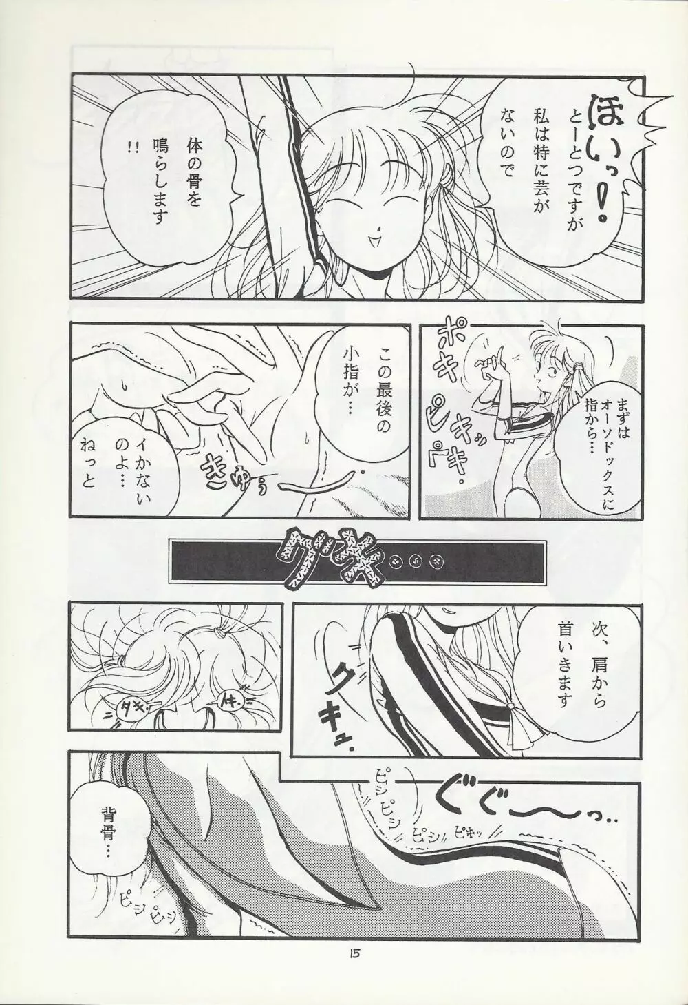 [HYPER企画 (よろず)] SASA-NISHIKI SUPER-BLEND. Vol. 001 Page.15