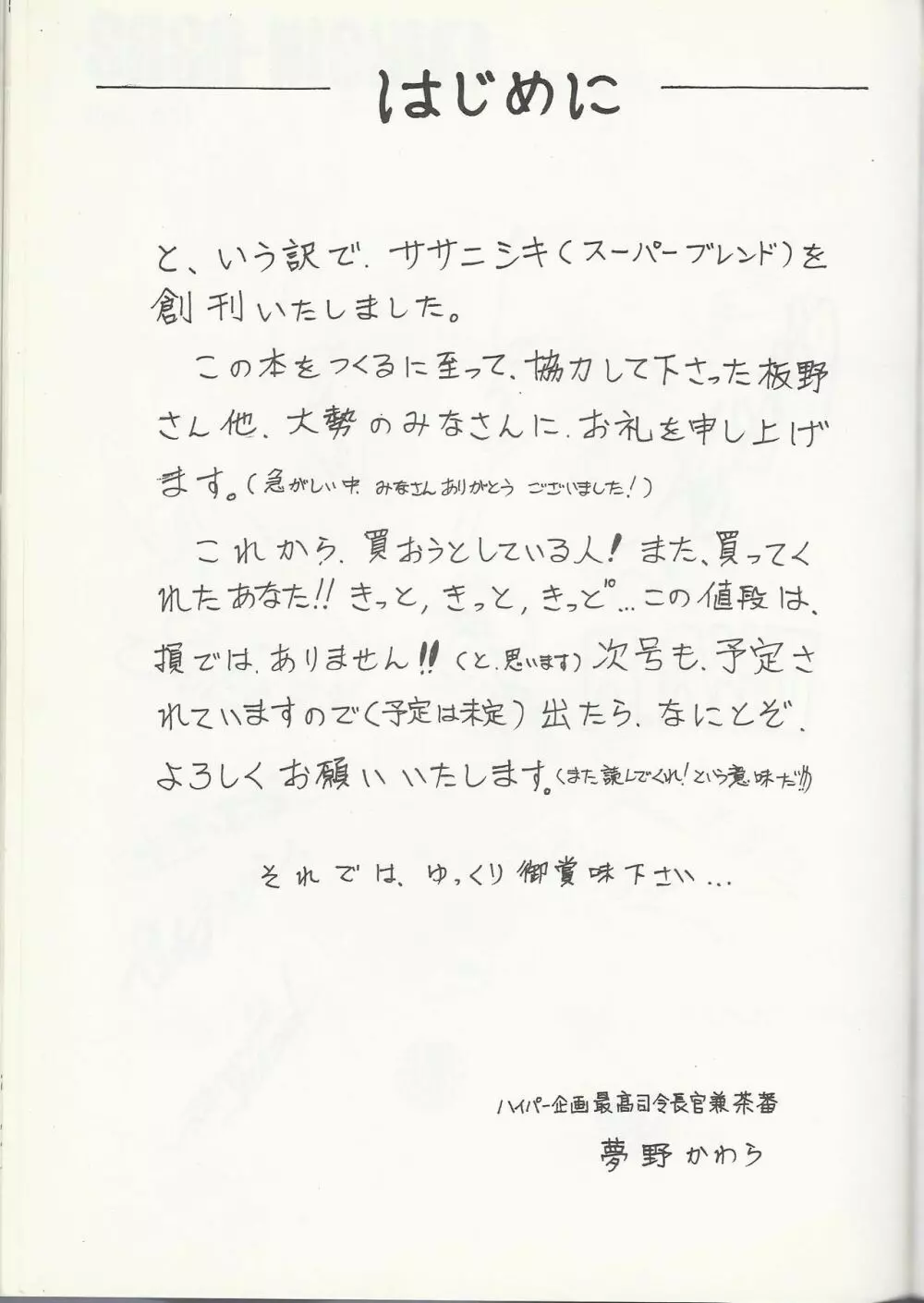 [HYPER企画 (よろず)] SASA-NISHIKI SUPER-BLEND. Vol. 001 Page.2