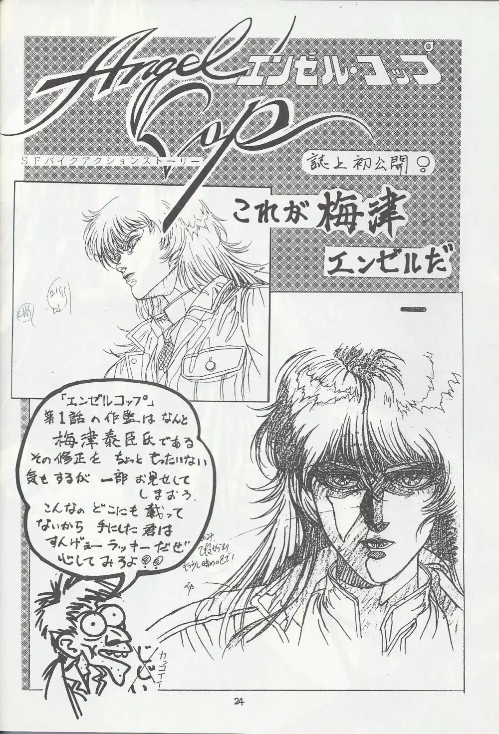 [HYPER企画 (よろず)] SASA-NISHIKI SUPER-BLEND. Vol. 001 Page.24