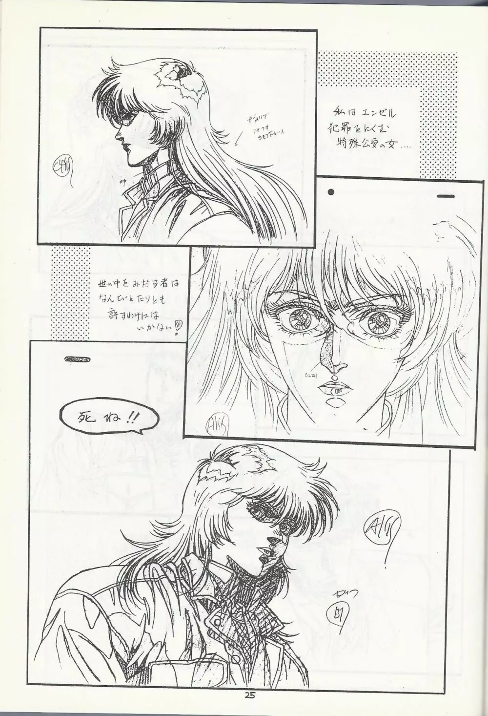 [HYPER企画 (よろず)] SASA-NISHIKI SUPER-BLEND. Vol. 001 Page.25