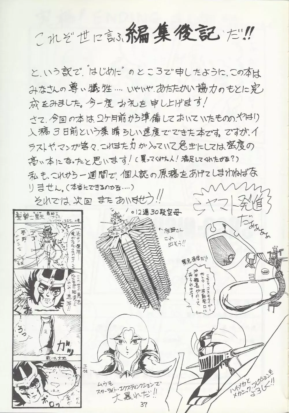 [HYPER企画 (よろず)] SASA-NISHIKI SUPER-BLEND. Vol. 001 Page.37