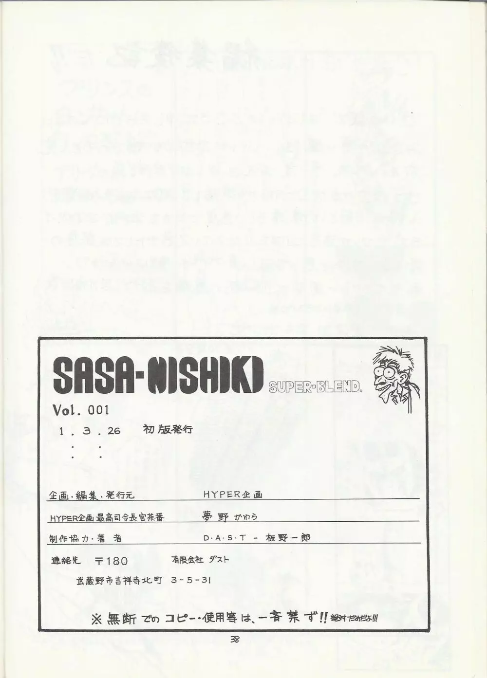 [HYPER企画 (よろず)] SASA-NISHIKI SUPER-BLEND. Vol. 001 Page.38