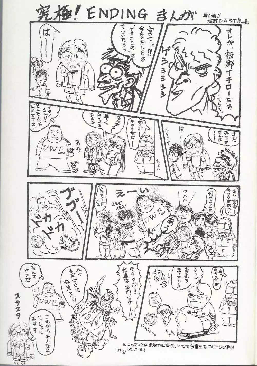 [HYPER企画 (よろず)] SASA-NISHIKI SUPER-BLEND. Vol. 001 Page.39