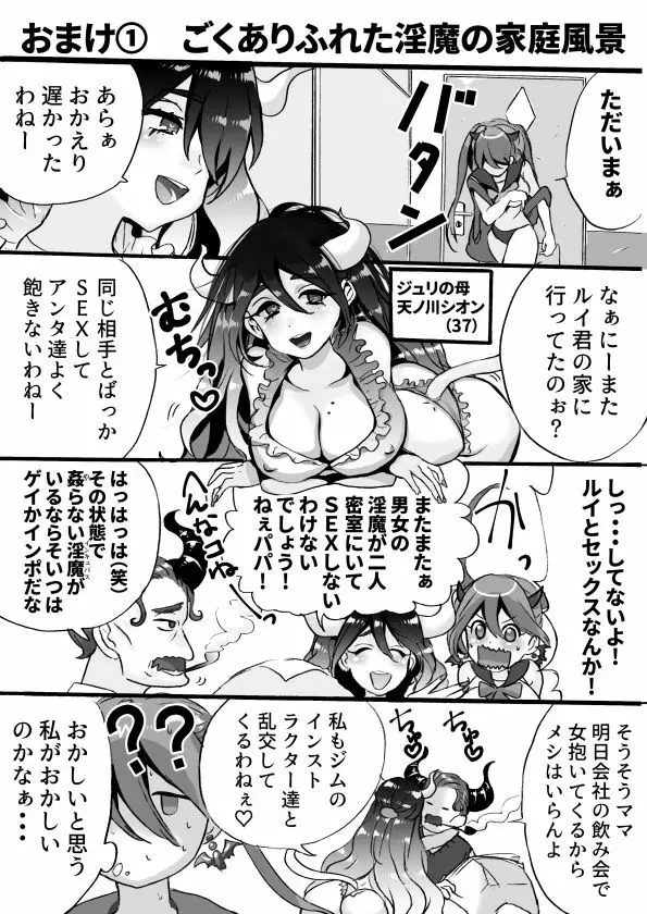 落第サキュバスと優等インキュバス Page.115