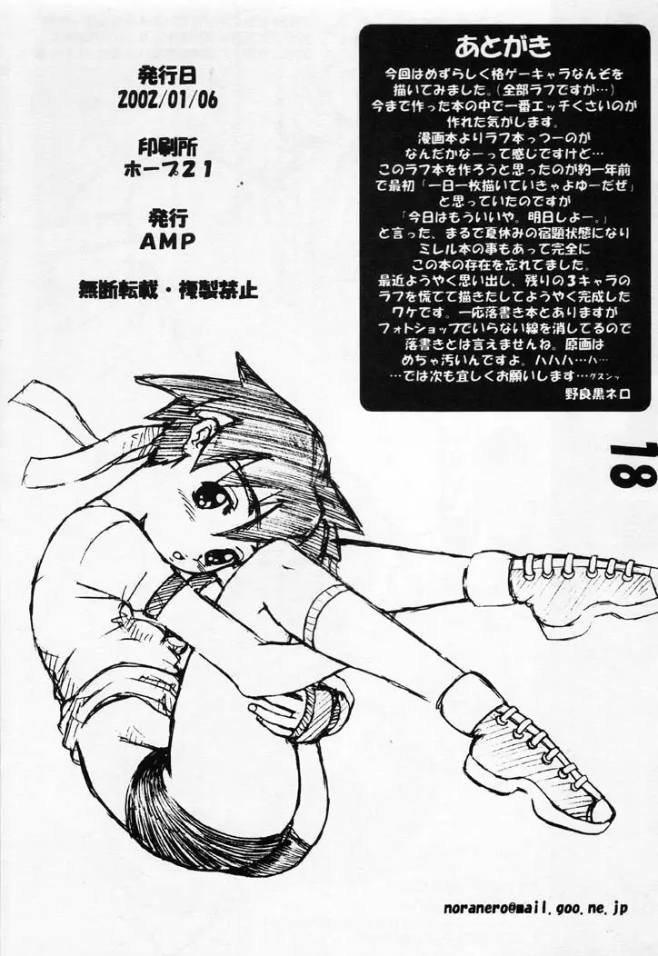 Rakugakichou! Page.17