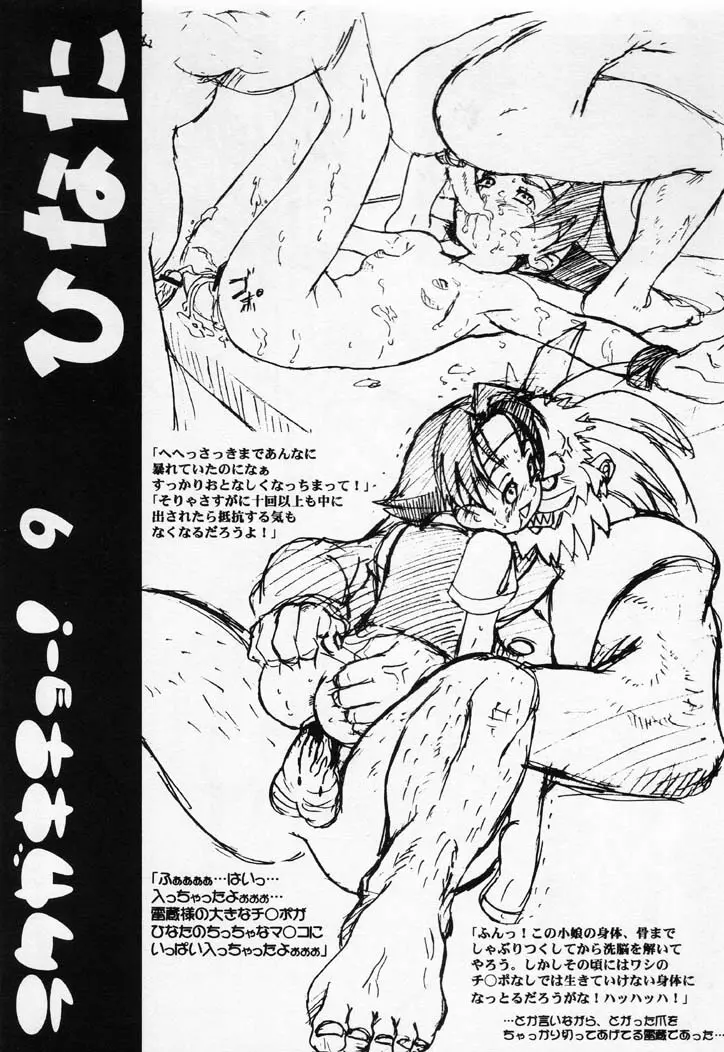 Rakugakichou! Page.8