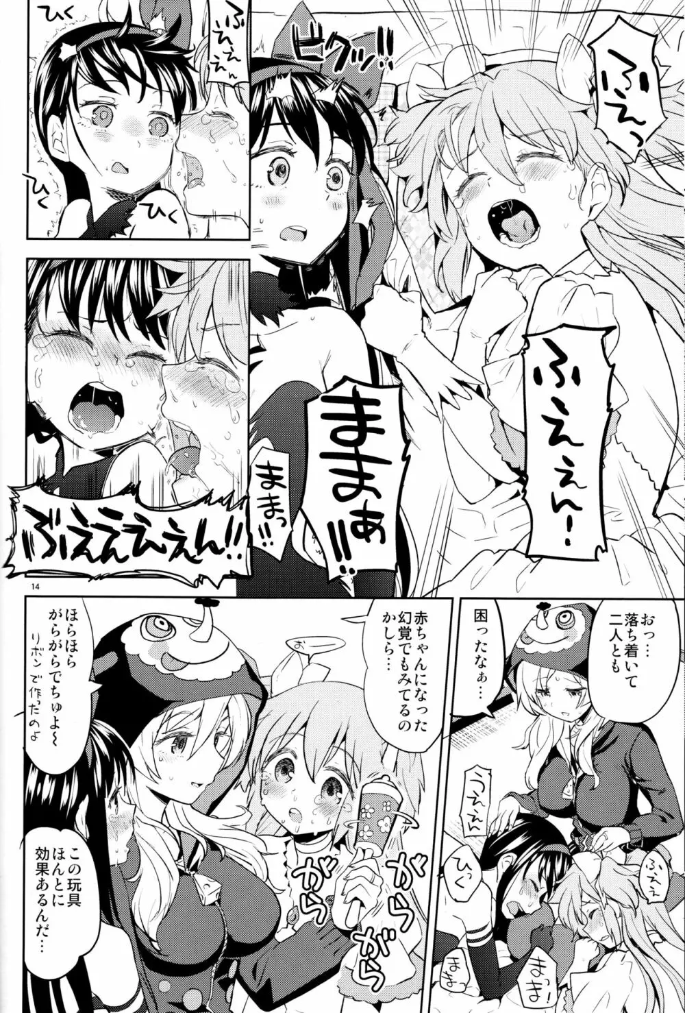 巴マミにスクわれたい Page.16