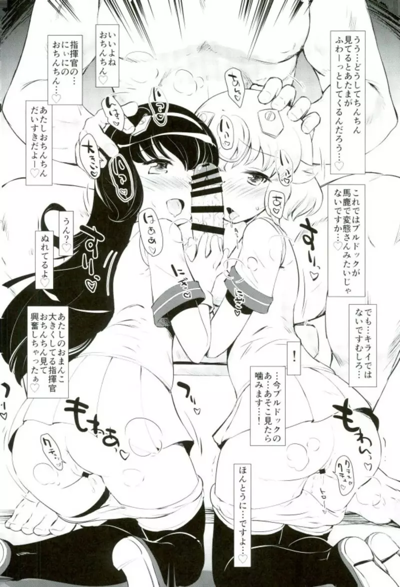 アズレン夢想 Page.11