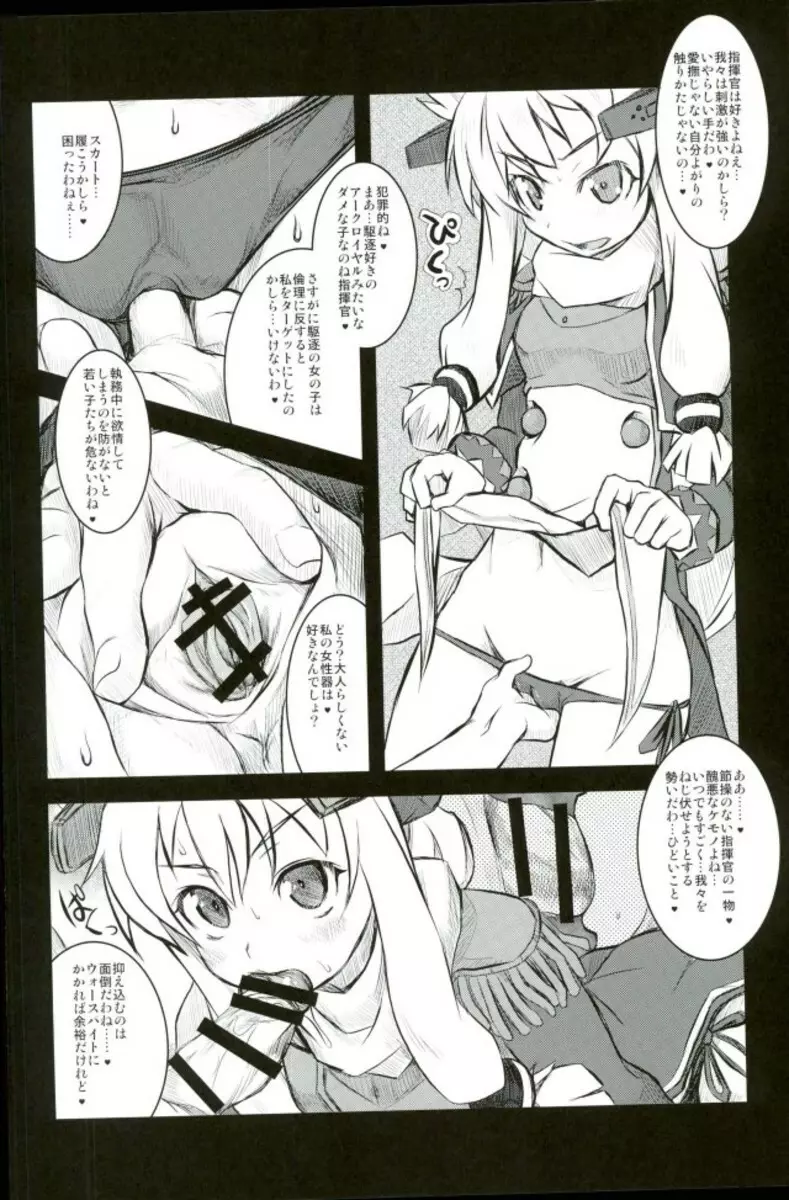 アズレン夢想 Page.15