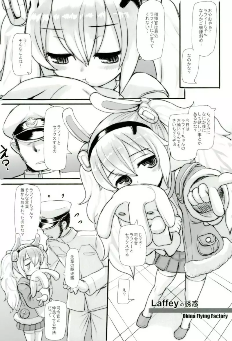 アズレン夢想 Page.2