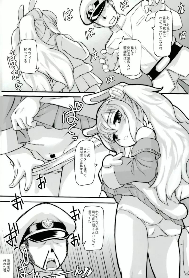 アズレン夢想 Page.3