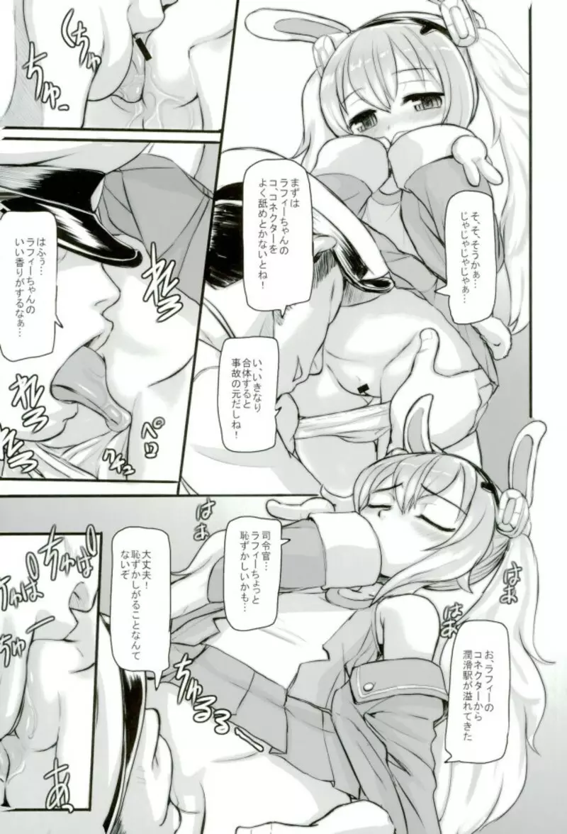 アズレン夢想 Page.4