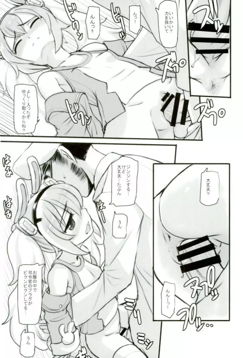 アズレン夢想 Page.6