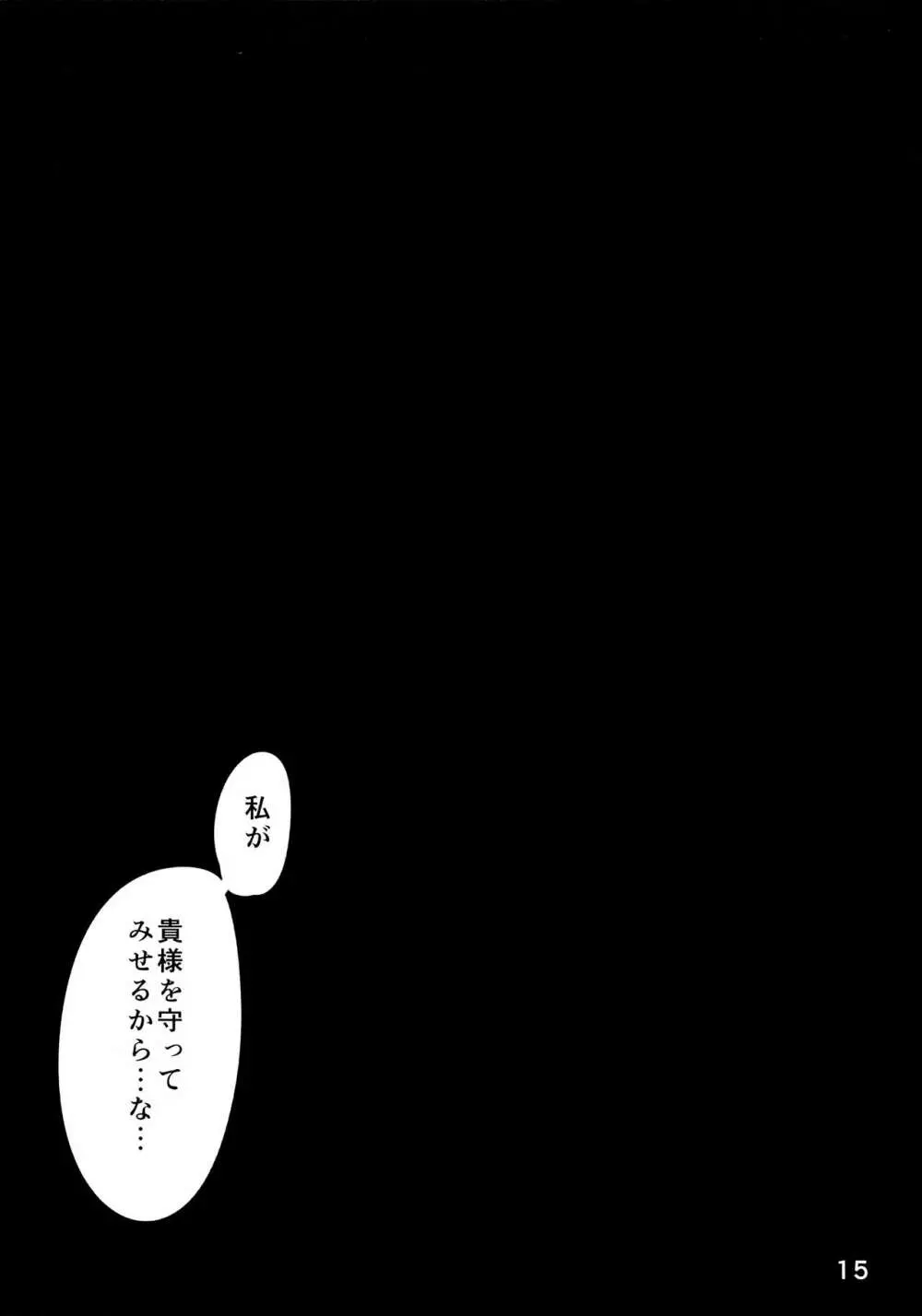 武蔵さんのすけべ本 Page.14