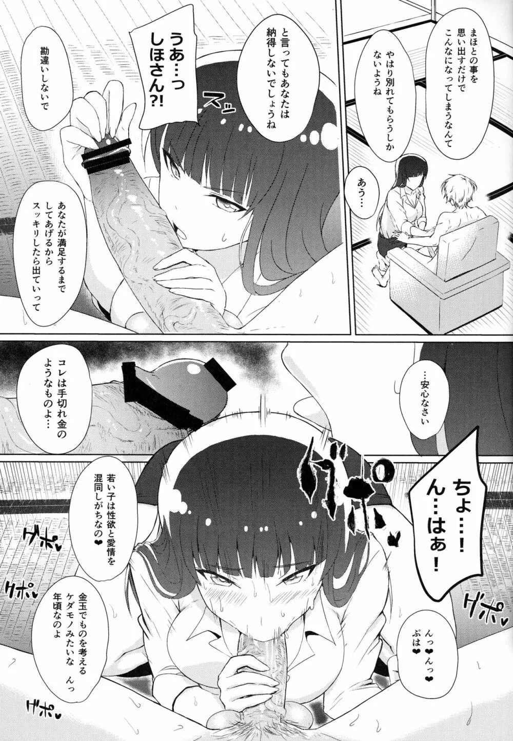 若い男としほックス Page.6