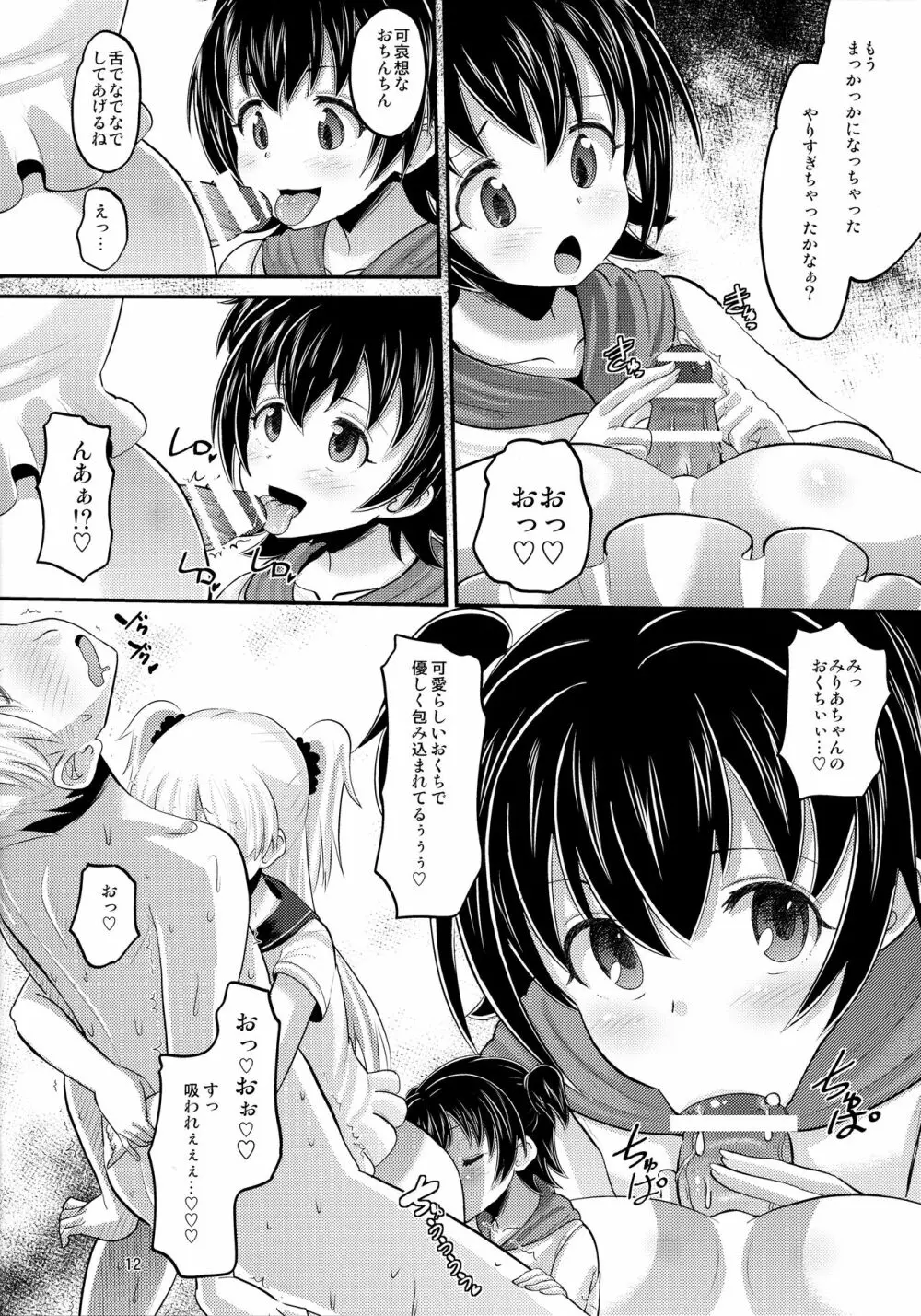 莉嘉とみりあに搾りとられる本 Page.11