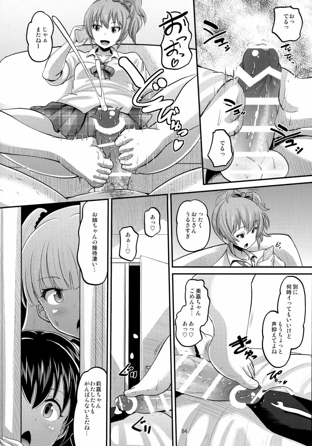 莉嘉とみりあに搾りとられる本 Page.3