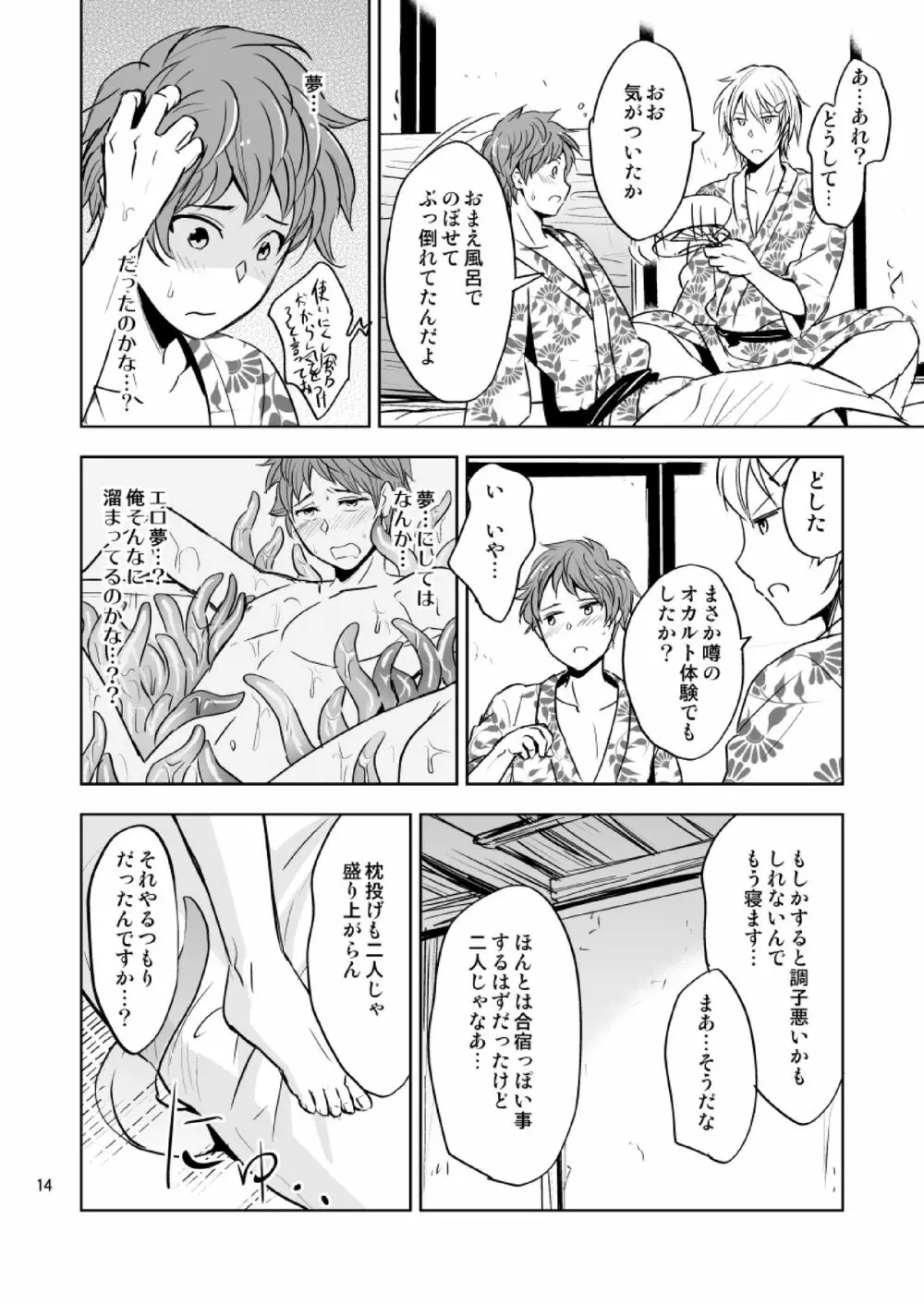 Yo-kai体験部～あかなめ現る～ Page.14