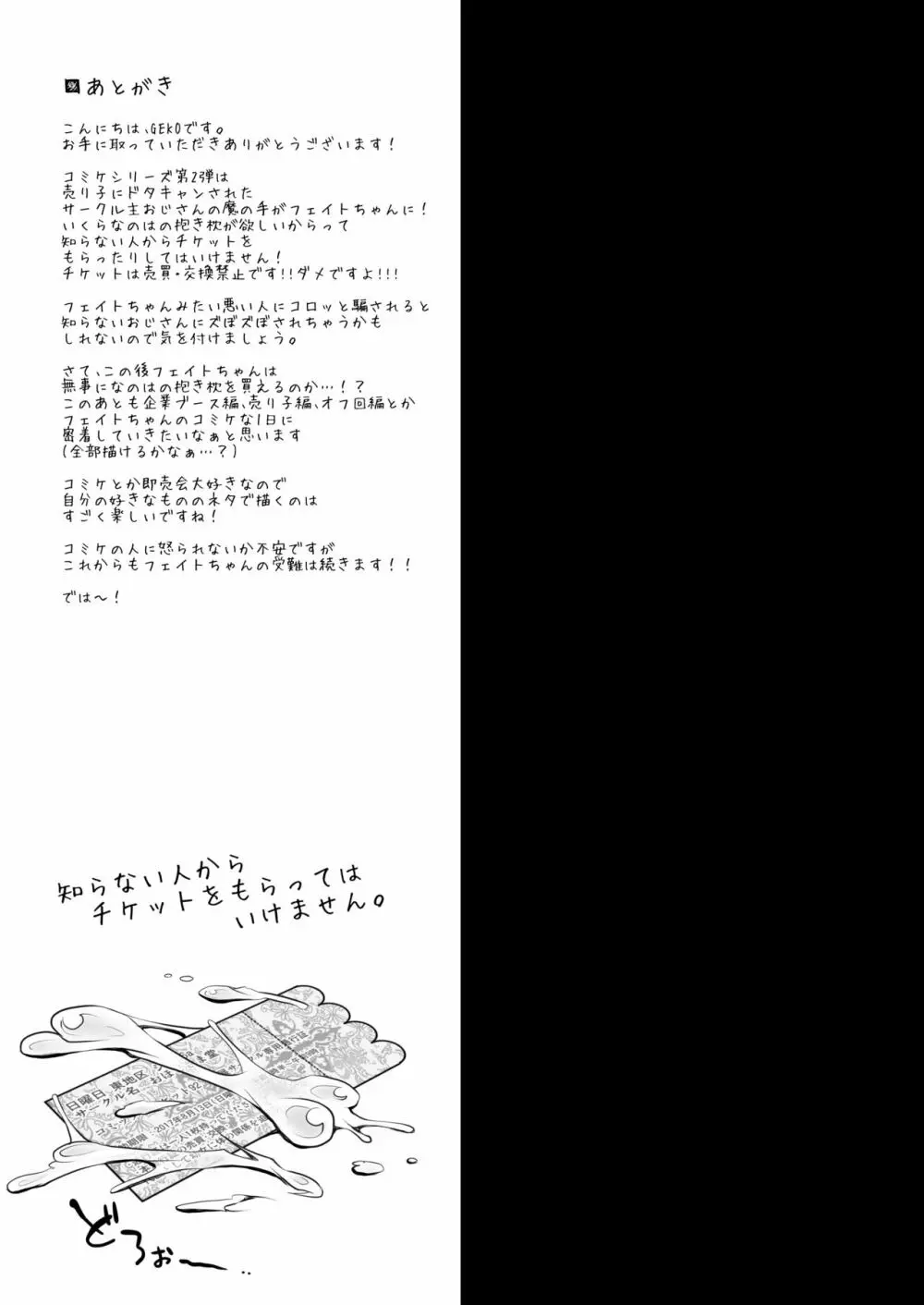 コミケに来たよ! サーチケ売春フェイトちゃん Page.15