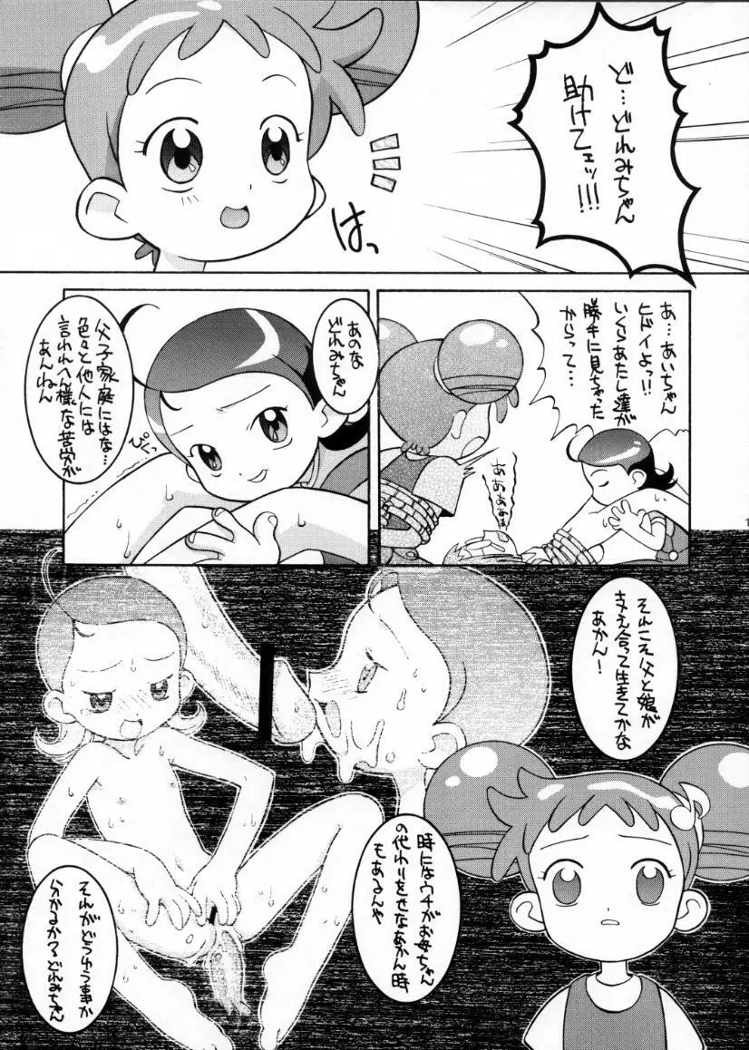 激闘！魔女狩りフェスタ Page.12