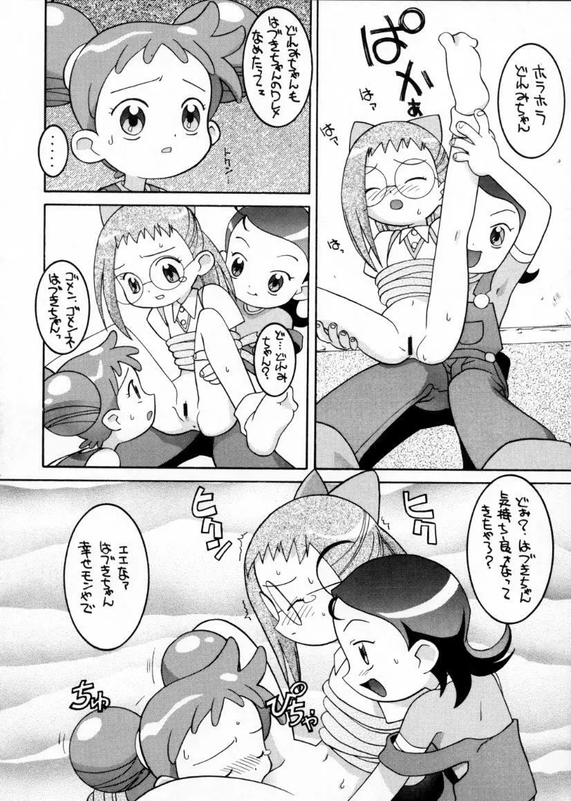 激闘！魔女狩りフェスタ Page.13