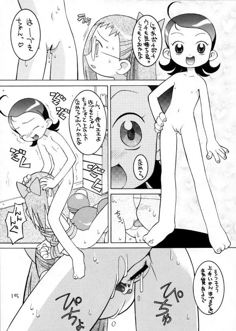 激闘！魔女狩りフェスタ Page.14