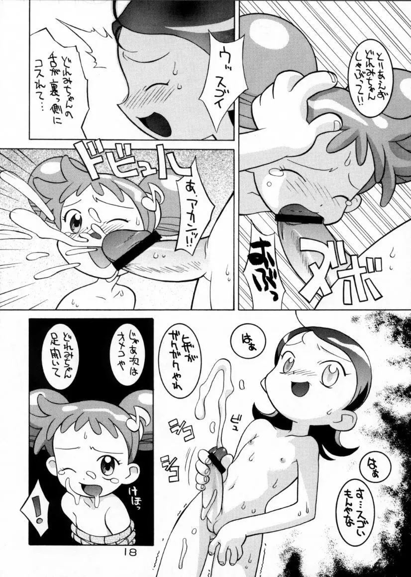 激闘！魔女狩りフェスタ Page.17